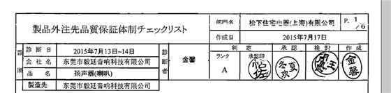 毅廷喇叭廠“A級供應(yīng)商”稱號